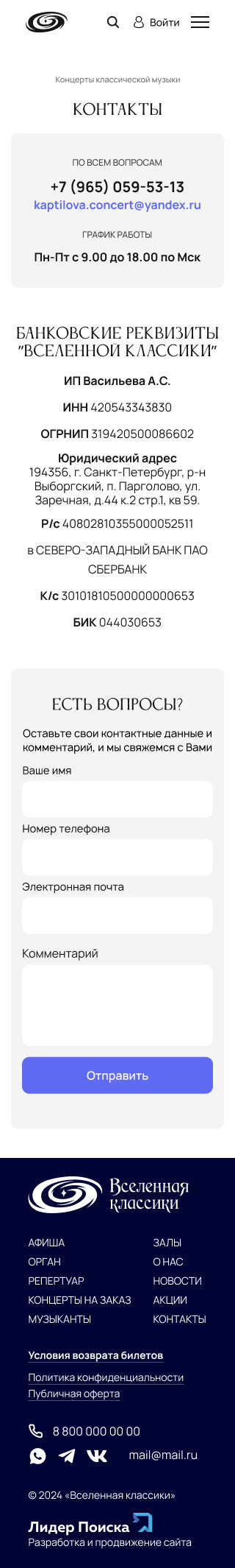 Макет страницы контактов (320px)